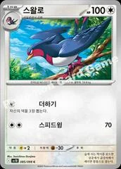 Swellow card image