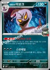 Team Rocket's Arbok card image