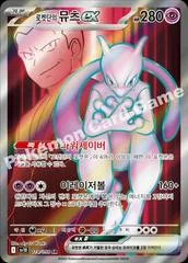 Team Rocket's Mewtwo Ex card image