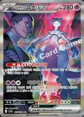 Team Rocket's Mewtwo EX card image