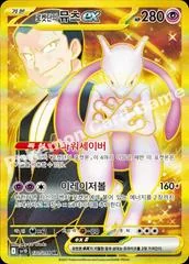 Team Rocket's Mewtwo Ex card image