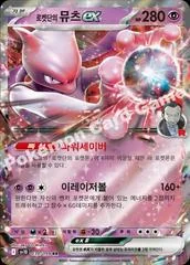 Team Rocket's Mewtwo Ex card image