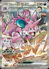 Team Rocket's Nidoking Ex card image