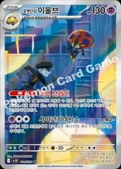 Team Rocket's Orbeetle card image