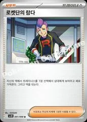 Team Rocket's Petrel card image