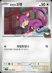 Team Rocket's Rattata card image
