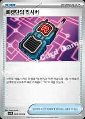 Team Rocket's Receiver card image