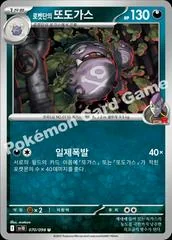 Team Rocket's Weezing card image