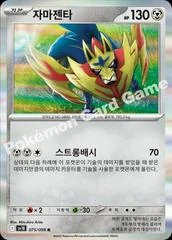 Zamazenta card image