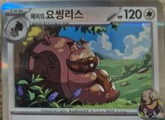 Arven's Greedent card image