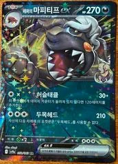 Arven's Mabosstiff Ex card image