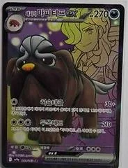 Arven's Mabosstiff Ex card image