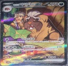 Arven's Mabosstiff ex card image