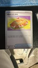 Arven's Sandwich card image