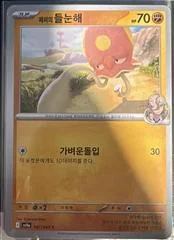 Arven's Toedscool card image