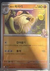 Arven's Toedscruel card image