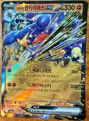 Cynthia's Garchomp Ex card image