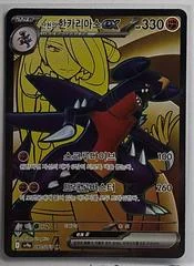 Cynthia's Garchomp ex card image