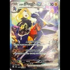 Cynthia's Garchomp Ex card image
