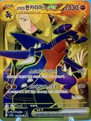 Cynthia's Garchomp ex card image