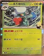 Cynthia's Roserade card image