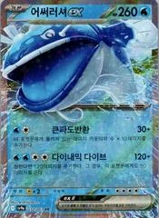 Dondozo ex card image