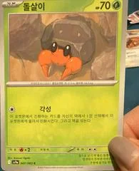 Dwebble card image
