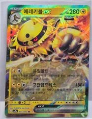 Electivire ex card image