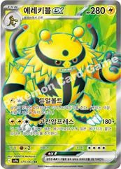 Electivire ex card image
