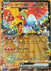 Ethan's Ho-Oh Ex card image