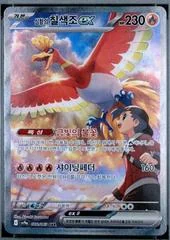 Ethan's Ho-Oh ex card image