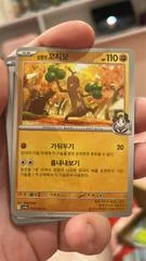 Ethan's Sudowoodo card image