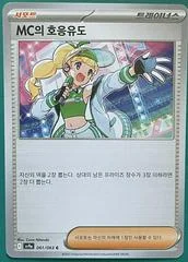 MC's Hype card image