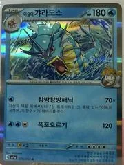 Misty's Gyarados card image