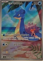 Misty's Lapras card image