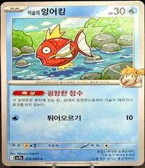 Misty's Magikarp card image