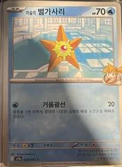 Misty's Staryu card image