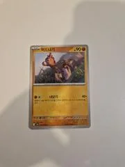 Mudbray card image