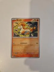 Ponyta card image