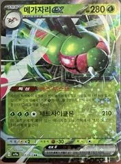 Yanmega ex card image