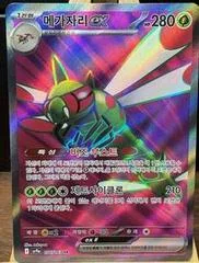 Yanmega Ex card image