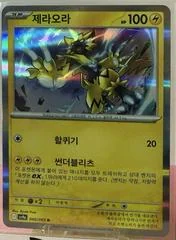Zeraora card image