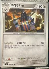 Archaludon card image