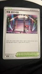 Battle Colosseum card image