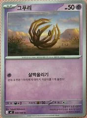 Bramblin card image