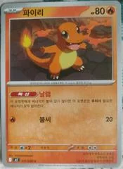 Charmander card image
