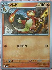 Charmeleon card image