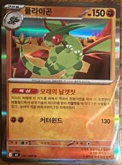 Flygon card image