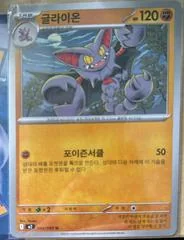 Gliscor card image