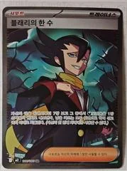 Grimsley's One Move card image